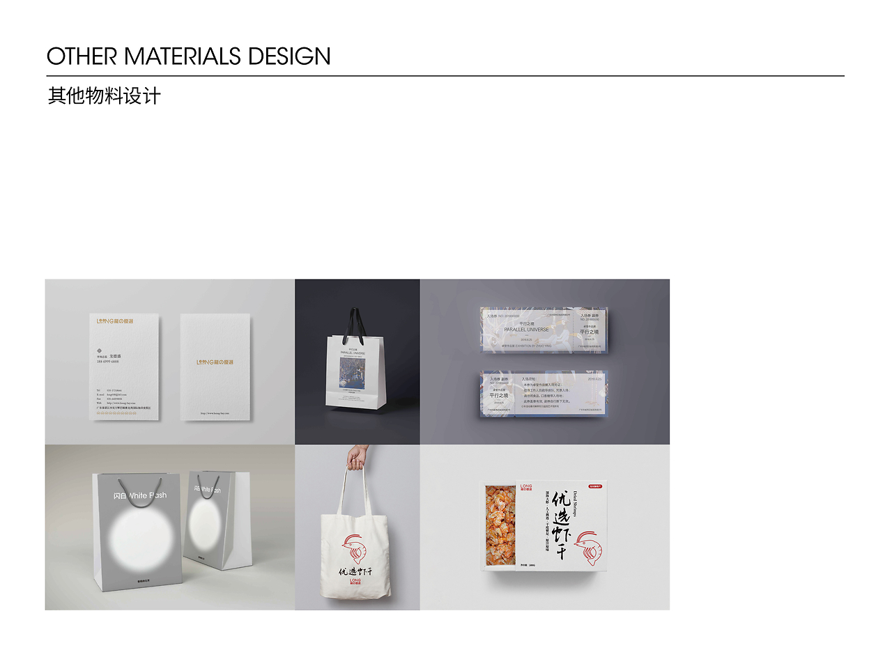 作品集 品牌设计、平面设计、产品摄影、电商设计与网页设计